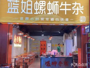 Lan Jie Luosifen (Xiadiao Store)