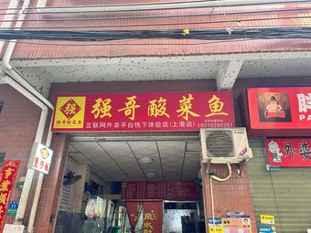 Qiangge Sour Carp Dishes