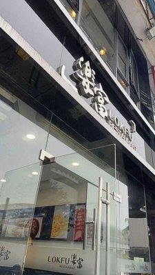 Lefu Teahouse (Xiadiao Lingnan Shopping City Store)