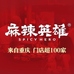 Spicy Hero Chongqing Hot Pot (Panyu Branch)