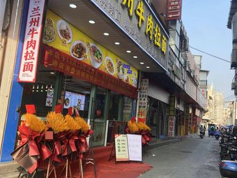 Lanzhou Beef Noodles (Xiàjiào Branch)