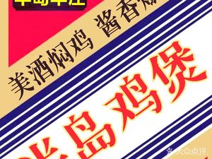 Peninsula Sheep Farm · Shunde Drunk Goose (Xiadiao Metro Station Branch)