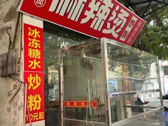 Soup Noodles, Soup Rice, Spicy Hot Pot, Fried Rice