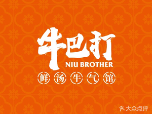 Niu Ba Da Rice Noodles & Bento (Zengcheng Branch)