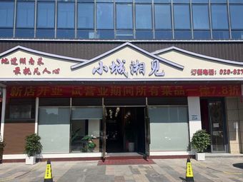 Xiao Cheng Xiang Jian · Premium Hunan Cuisine (Zengcheng Hehui Plaza Branch)