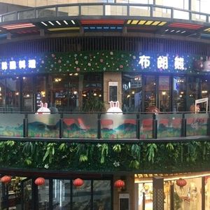 Brown Bear Korean BBQ Restaurant (Hehui City Branch)