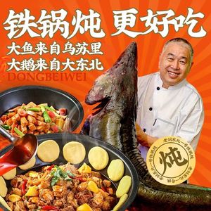 Lao Liu Northeast No.1 Iron Pot Stew · Original Ecological Fish Restaurant (Mei Hua Yuan Branch)