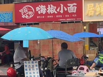 Xian Chu Mei Tong He Store