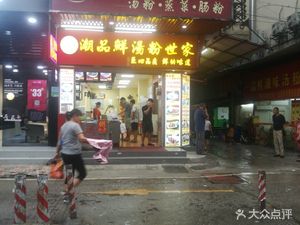 Chao Wei Xian Tang Fen Jia Shi