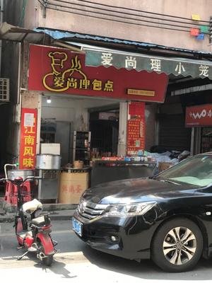 Ai Shang Li Bao Dian (Qilin Zhonglu Branch)