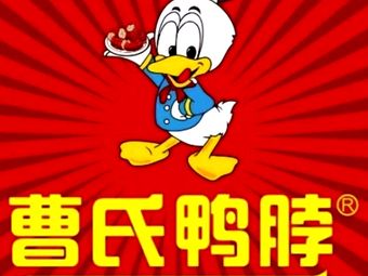 Cao's Duck Neck (Jingxi Pagoda Branch)
