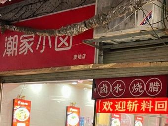 Chao Jia Xiao Lu (Maidi Store)