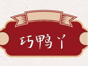 Qiao Ya Ya