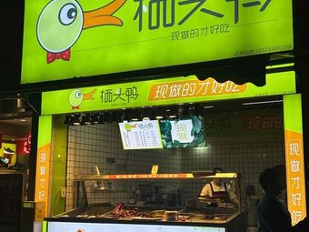 Qi Tou Ya (Guangzhou Avenue North Store)