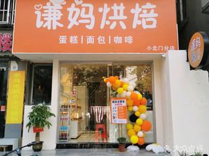 Qian Ma Bakery (Tonghe Branch)