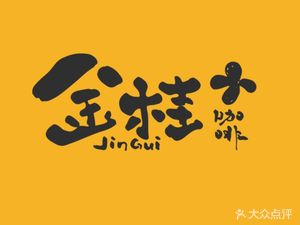 Jingu Coffee (Jingxi Branch)