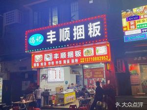 Fengshun Kun Ban
