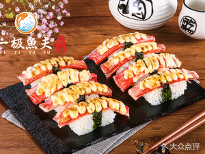 Yi Ji Yu Fu Sushi (Guangzhou Jingxi Store)