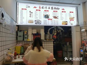Yunfu Gezai Stone Mill Rice Noodle (Jingxi Branch)