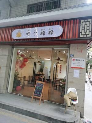 Eat Some Guo Guo