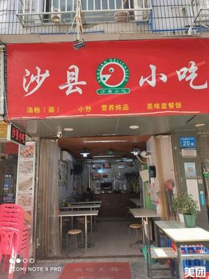 Shaxian Snacks (Jingxi Branch)