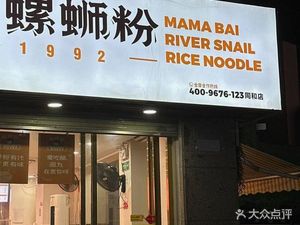 MAMA BAI Luosifen