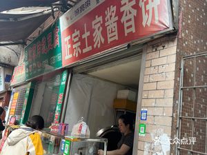 Authentic Tujia Sauce Bread (Meibin North Road Branch)
