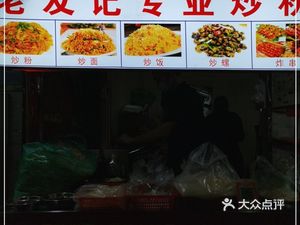 Lao You Ji Professional Fried Rice Noodles