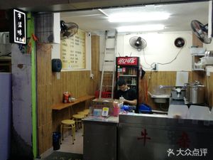牛滋味牛杂(京溪大街店)