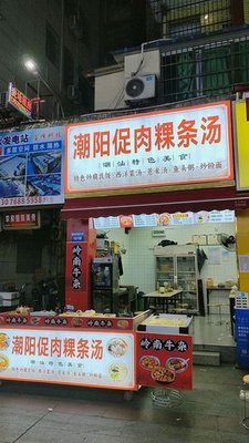 Chaoyang Crouching Pork Rice Noodles (Jingxi Branch)