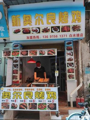 New Orleans Roast Chicken (Baishuidang South Road Store)