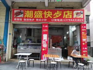 Chao Sheng Fast Food
