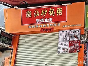 Meiwei Yuan Chao-Shan Claypot Rice (Mango Apartment Branch)