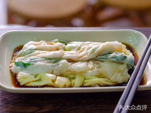 恒记普宁肠粉