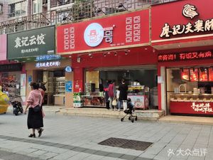 Bao Da Ge (Jingxi Road Store)