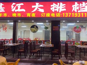 Zhanjiang Seafood Bar (Rongshutou Branch)