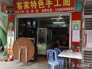 Hakka Specialties Handmade Noodles