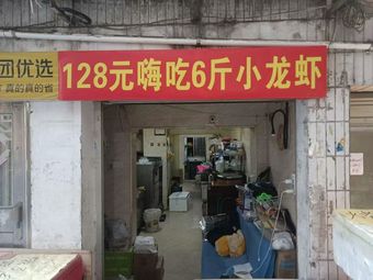 6 lbs of Crayfish for 128 Yuan