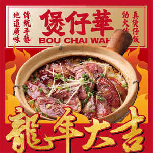 Huaji Bozi Hua · Traditional Cantonese Steamed Rice Bowl (Tonghe Branch)