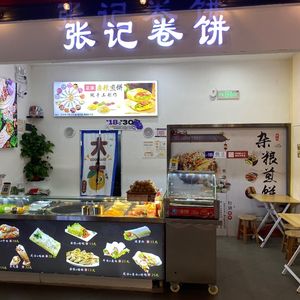 Zhang's Rolled Pancake Whole Grain Crepes (Tonghe Jinbo Branch)