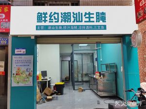 Xianyue · Chaoshan Raw Marinated · Salmon · Alcohol Drinks (Jingxi Store)