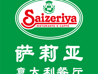 Salero Italian Restaurant (Tonghe Jinbo Tian Di Store)