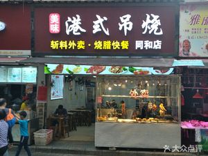 Meiwei Hong Style Roasted Chicken (Tonghe Store)