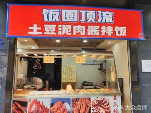 Foodie Top Star · Mashed Potato with Meat Sauce