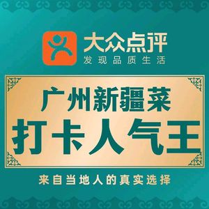 Saland · Xinjiang Halal Food (Jingxi Branch)