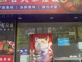 Ichidai Ramen Japanese Curry Rice