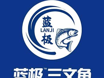 Blue Extreme Salmon (Jingxi Branch)