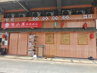 Takayama House Japanese Cuisine & Sake Bar