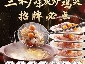 San He Guang Wei Charcoal Roast Chicken Pot