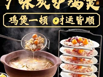 五棵树炭炉鸡煲(梅花园店)